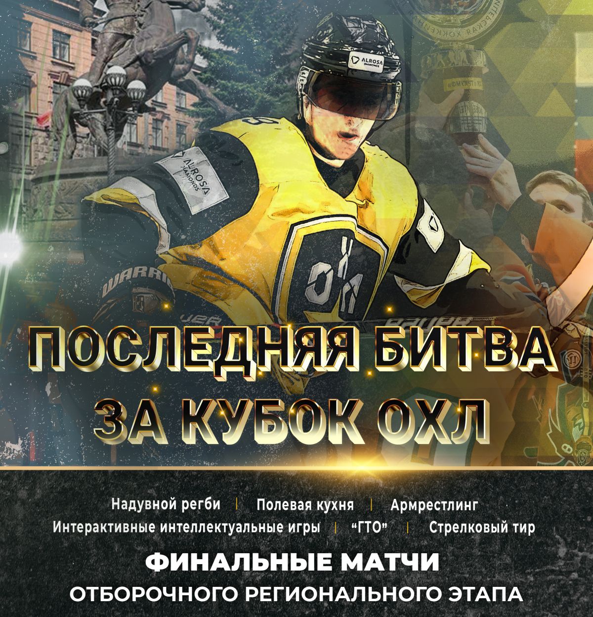 В Екатеринбурге состоятся финалы Чемпионата ОХЛ